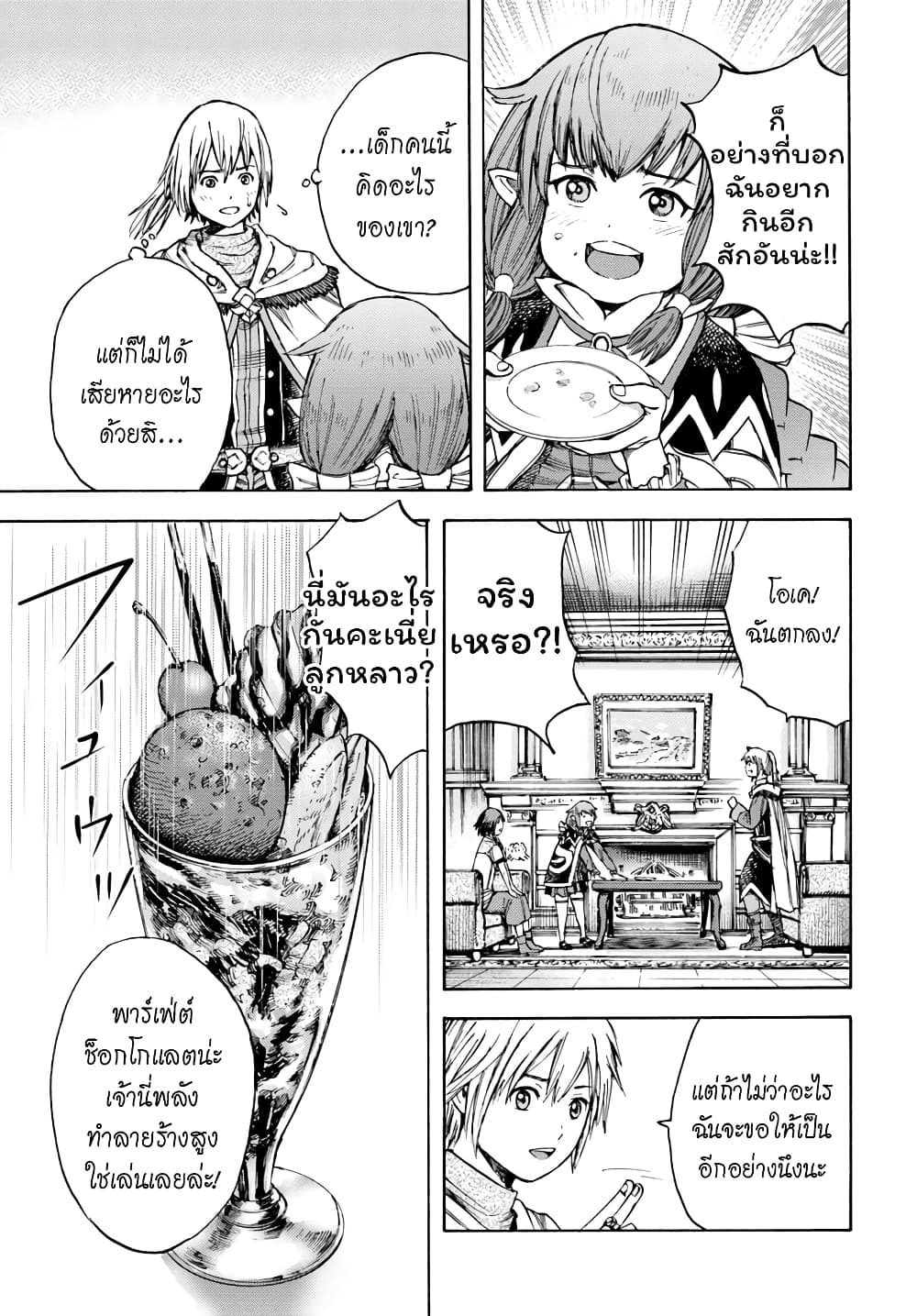 อ่าน Shoukan sareta Kenja wa Isekai wo Iku: Saikyou nano wa Fuyou Zaiko no Item deshita